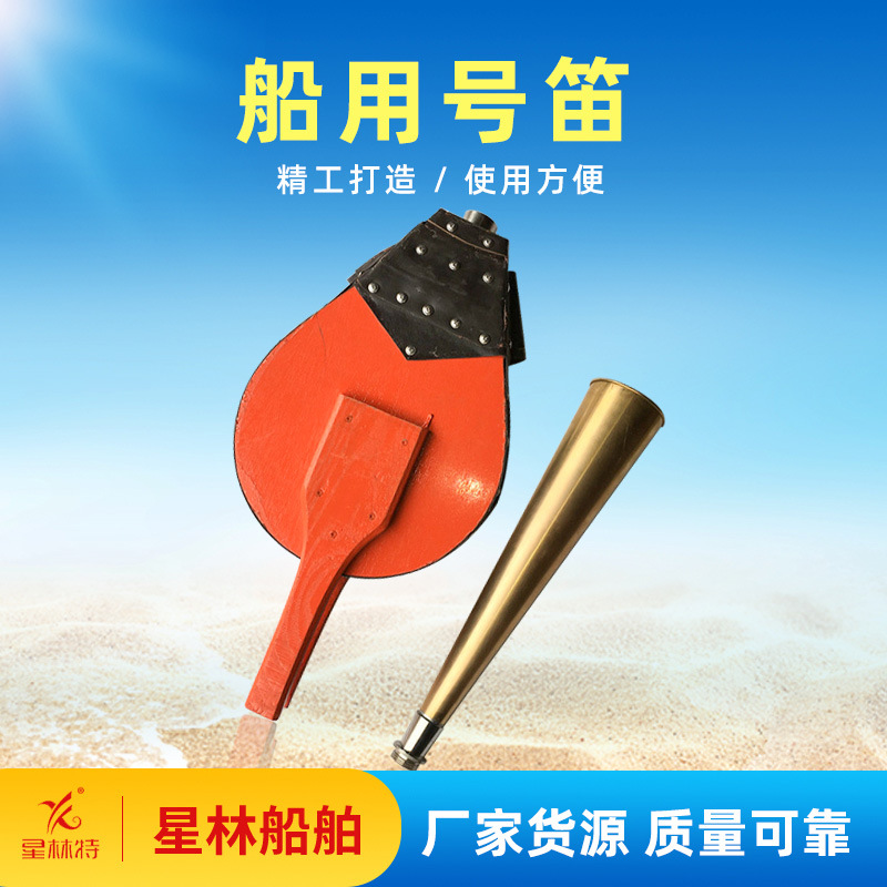 厂家 船用号笛 艇用皮质铜号笛 救生号笛海上避让喇叭 手动皮老虎