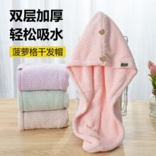 双层菠萝格干发帽女吸水速干 干发毛巾成人包头巾珊瑚绒浴帽批发