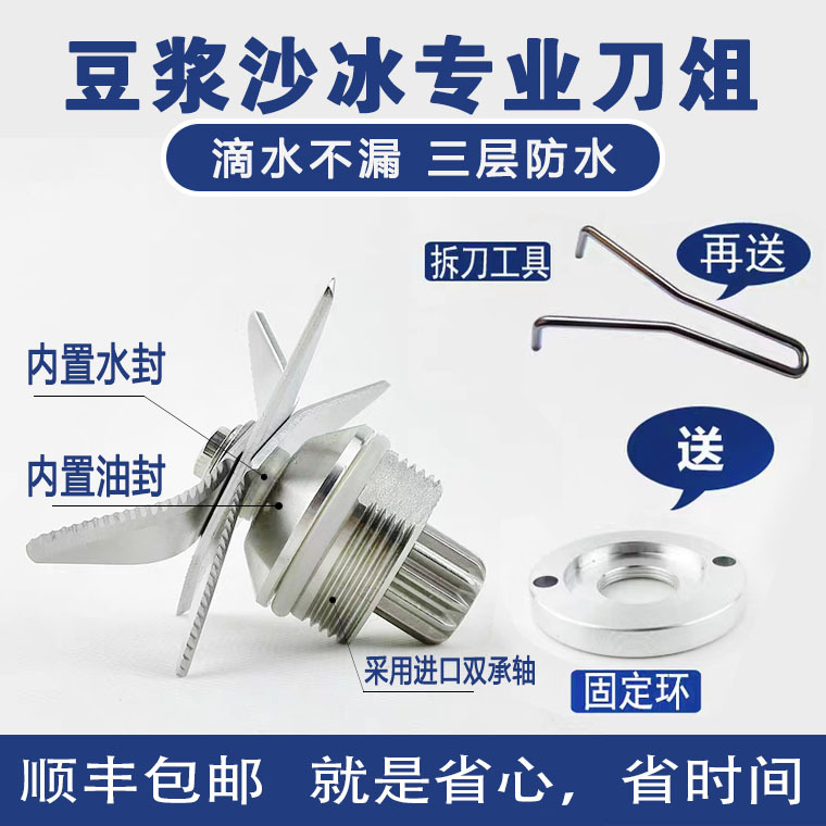 commercial Sand ice machine Knife head Soybean Milk machine parts food Mixer dilapidated wall 2L currency Knife head Daozu blade