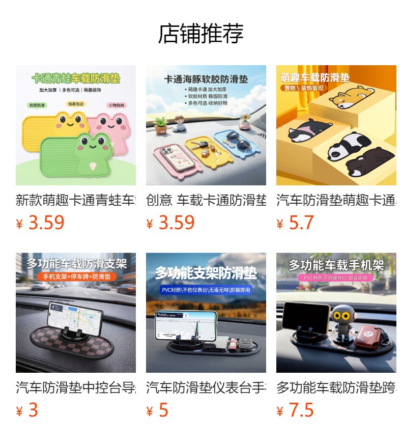 预览状态下无法点击,发布后,可点击跳转到对应的商品页面 Cross-border car anti-slip mat, high-temperature resistant dashboard organizer, universal cartoon cute armrest box heightening pad, in stock