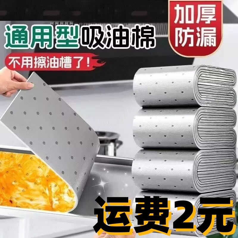 抽油烟机灰色油膜吸油棉吸油纸油烟机加厚吸油棉油垫油盒纸厨房