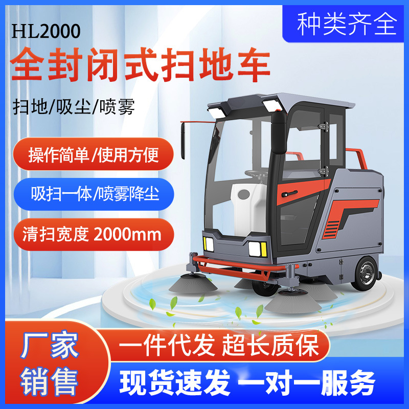 扫地车清扫宽度2米锂电池空调高压水枪冲洗雾炮电动驾驶