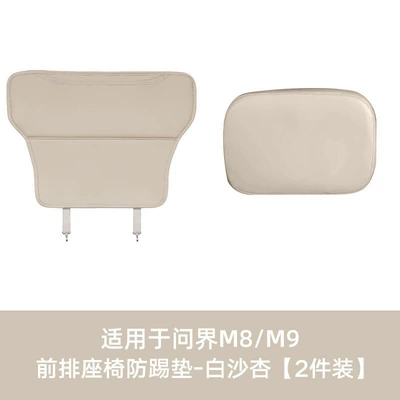 Car Seat Rear Anti-Kick Pad – Chair back anti-kick pad - aion-m8m9-white-sand-apricot-drivers-side-anti-kick-mat-passenger-side-leg-rest-pad-2-piece-set