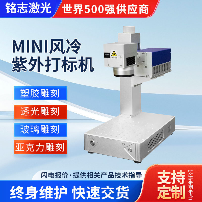 小型桌面激光打标机紫外便携打码机金属塑胶玻璃亚克力刻字镭雕机