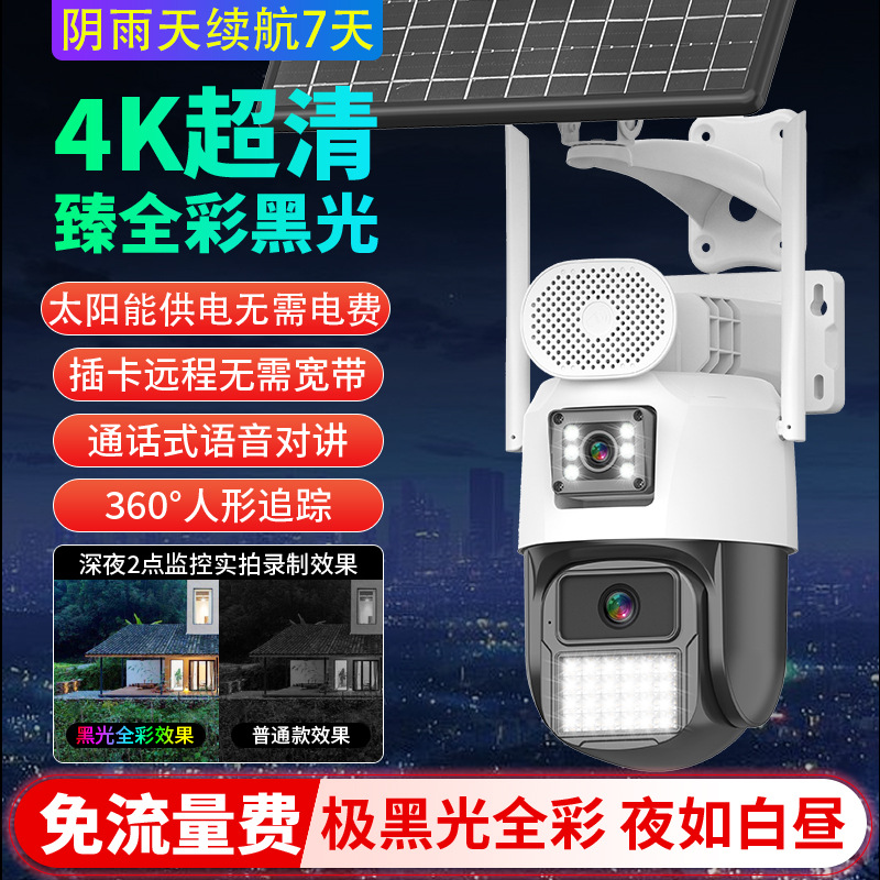AOV Black Light Full Color 4G Solar Camera Monitoring Lifelong Traffic-Free HD Night Vision Humanoid Tracking AI