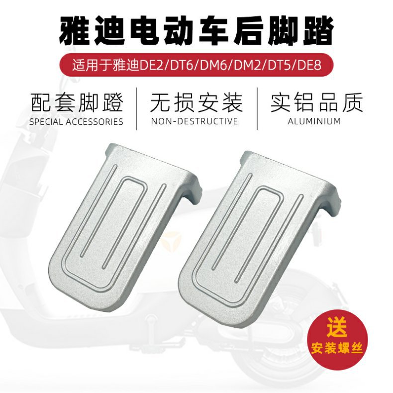 Can Be Used for Yadi Electric Vehicle De3/Dt6/Ds5/De8 Modified Rear Footrest Rear Pedal Rear Foot Pedal