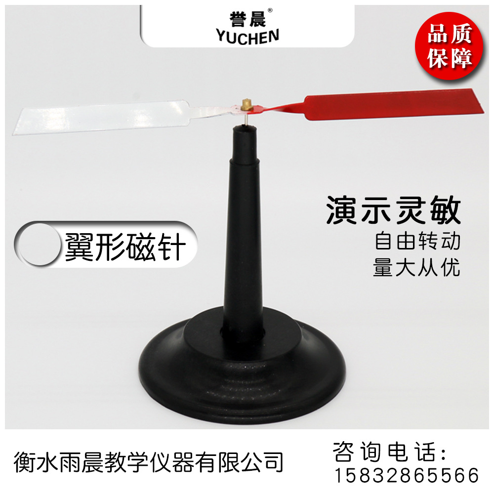 24008翼形磁针物理教具教学仪器实验耗材演示磁力线分布量大从优