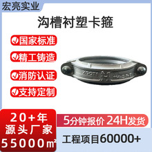 镀锌卡箍114银色的沟槽衬塑管件水管接头连接件给水专用源头厂家