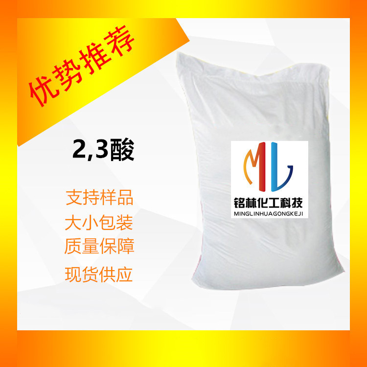 供应 2,3酸 2-羟基-3-萘甲酸 98.5% 规格多样