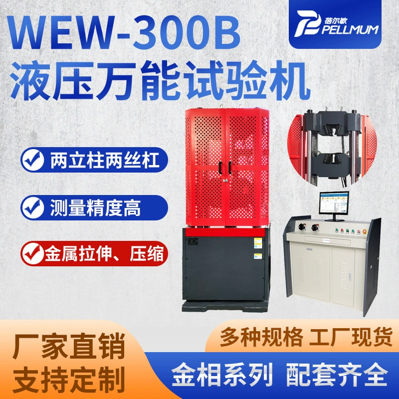 Экран микрокомпьютера для гидравлического универсального испытательного аппарата WEW-300B, экран для испытательного аппарата на растяжение металла, универсальный испытательный аппарат.