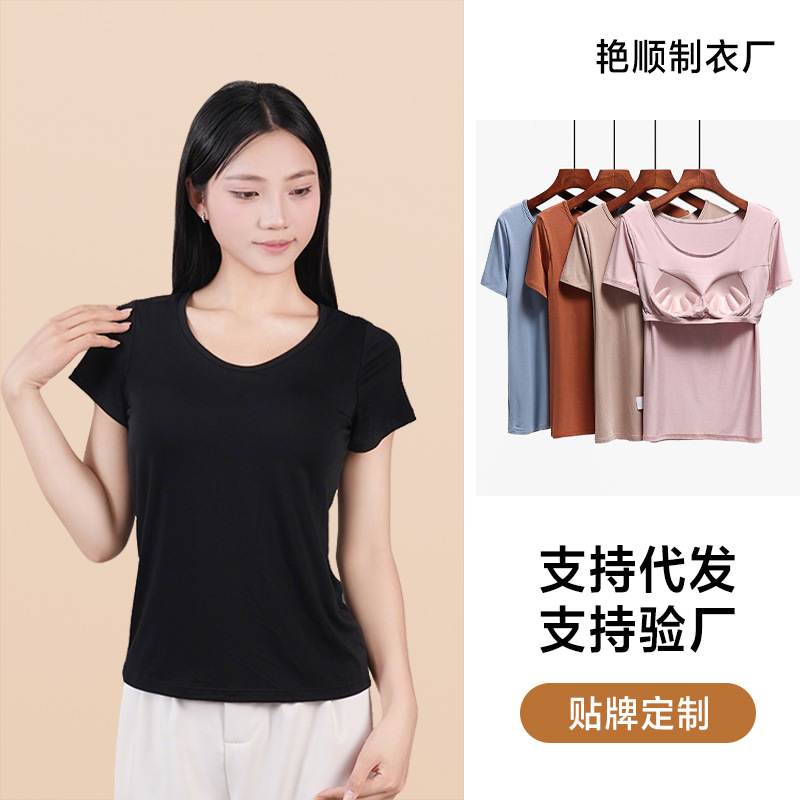 莫代尔带胸垫T恤一体短袖上衣女夏季免穿文胸纯色打底支持验厂