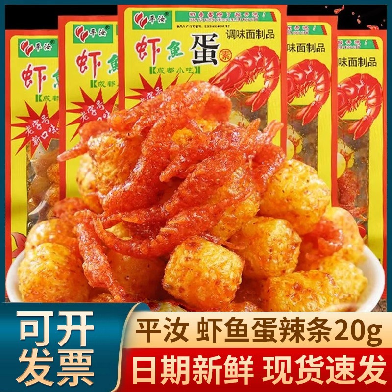 Pingru Spicy Shrimp Fish Egg Snack Approximately 20g Internet-Famous Spicy Campus Snack Vegetarian Shrimp Balls Childhood Memories Nostalgic Snack