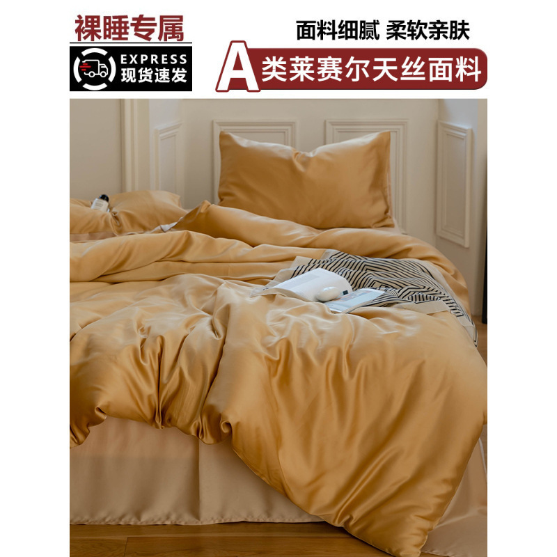 LF级100支奥地利兰精天丝夏季床四件套冰丝夏凉被套床笠床单真丝|undefined