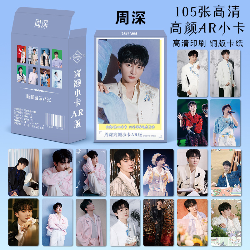 Zhou shen ar version high-quality photocards - 55 cards/box