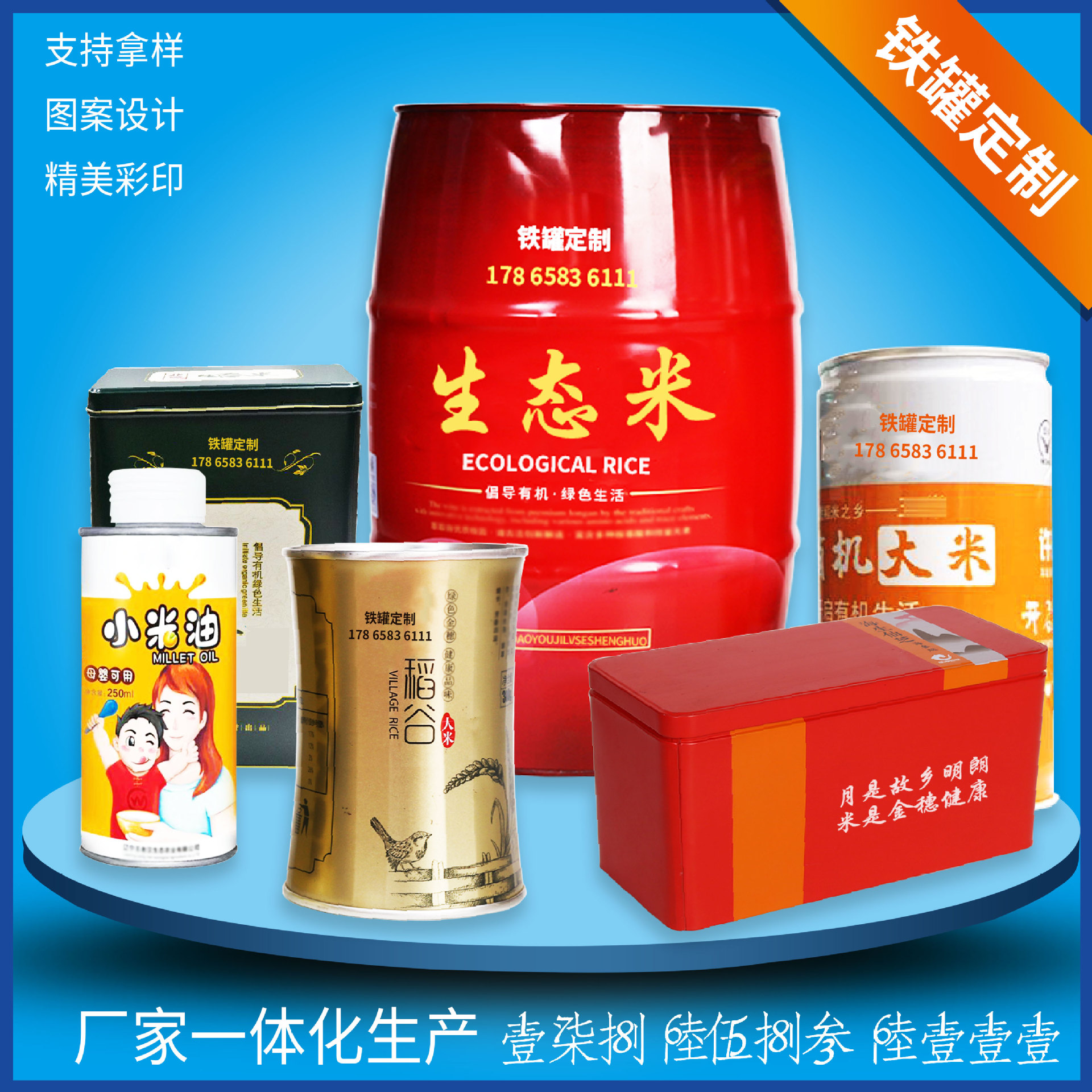 厂家专业生产5L生态米马口铁桶 1L有机大米马口铁罐 精美彩印