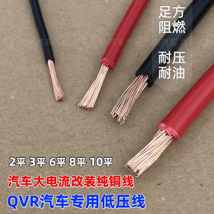 QVR-105 汽车电线 50平方 红色 105℃阻燃耐油 PVC绝缘 多股软铜