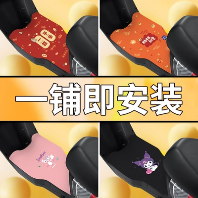Electric vehicle foot mat Decoration