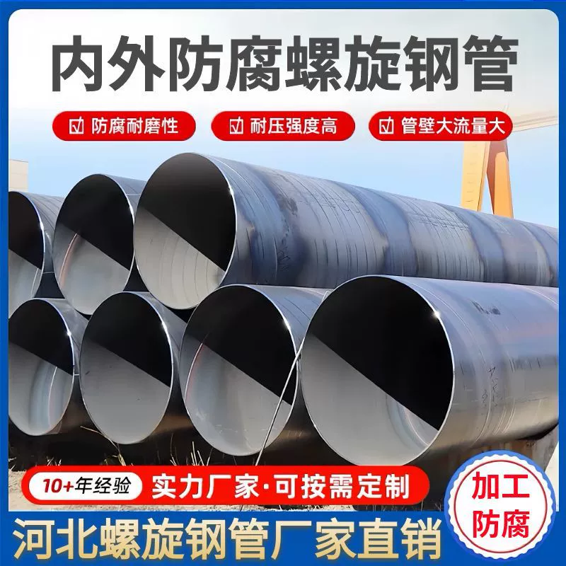 Спирально-шовная сварная стальная труба из углеродистой стали Q235B, сварная труба большого диаметра с толстым стеновым антикоррозионным спиральным покрытием