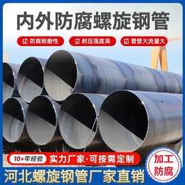 螺旋缝埋弧焊钢管碳钢Q235B焊管大口径厚壁防腐螺旋钢管