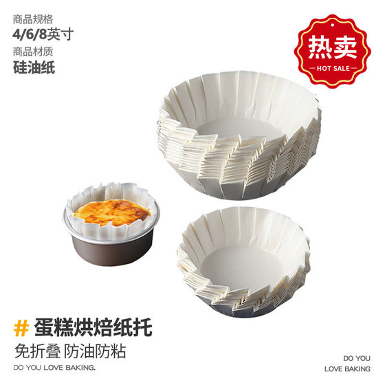 Folding-free Basque cake oil paper 4/6/8 inch special release oil paper for food baking dessert packaging mold