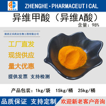 异维甲酸98%异维A酸4759-48-2化妆品原料粉末 β-顺式维甲酸 现货