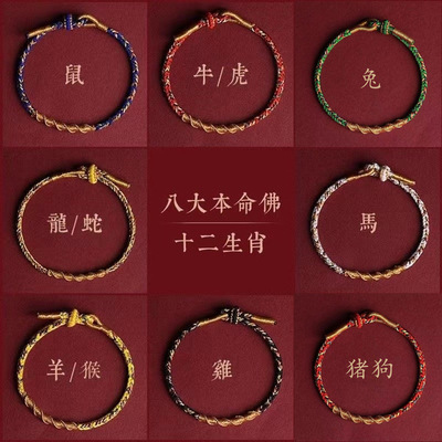 2023 new pattern Chinese Zodiac Natal Buddha Red rope Bracelet Colorful Rope Spin Gold Party Eight-part essay Hand rope