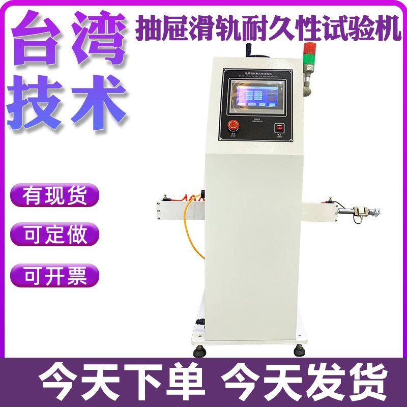 Машина для испытания на усталость выдвижного ящика