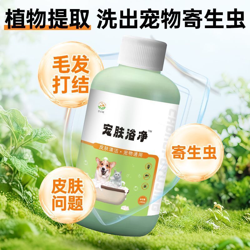 宠物驱虫药浴狗狗洗澡驱虫除虱蚤螨虫强效猫癣狗癣药浴泡澡沐浴露|undefined