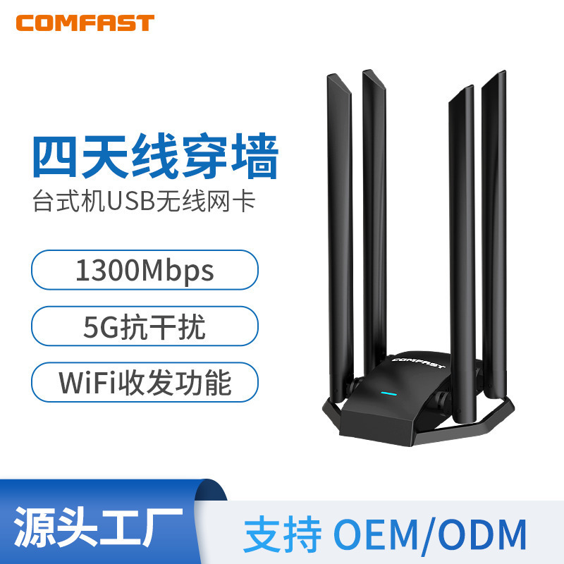 COMFAST CF-WU785AC免驱usb无线网卡台式笔记本wifi接收发射器