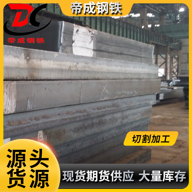 河南帝成供应锅炉板 15CrMoR舞钢各种规格锅炉压力容器用钢板