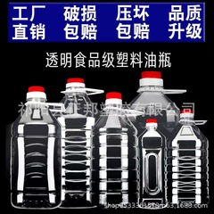 2.5リットル5リットル10斤透明プラスチックボトル家庭用樽酒瓶食用油桶プラスチック油瓶菜種油ポット