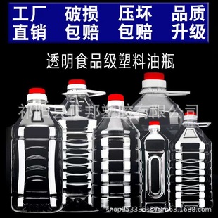 2.5 Liters 5 Liters 5kg Transparent Plastic Wine Bottle Household Wine Barrel Wine Bottle Edible Oil Barrel Plastic Oil Bottle Rapeseed Oil Pot
