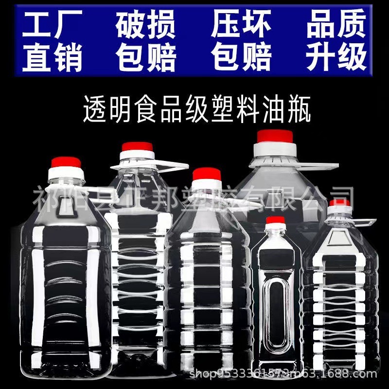 2.5升5升10斤透明塑料酒瓶家用酒桶酒壶食用油桶塑料油瓶菜籽油壶|undefined