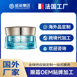 海外工厂化妆品加工提亮眼周修护抗皱眼霜国外跨境贴牌定制OEMODM