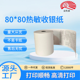 Manufacturer's Printed Products, Please Be Careful When Photographing 80*80 Thermal Cash Register Paper, Hotel Takeaway Printing Paper, Receipt Paper