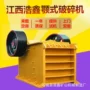 颚式大型鄂式制砂碎石机