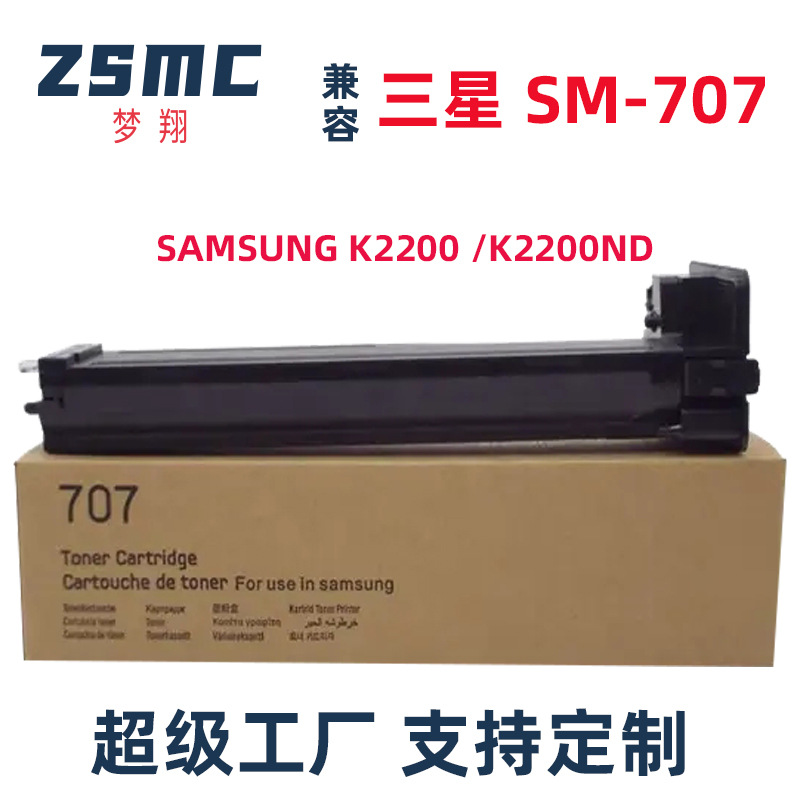 适用三星MLT-D707L粉盒SAMSUNG K2200套鼓 K2200ND复印机碳粉盒
