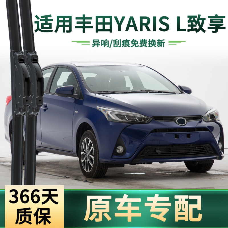 Es aplicable a TOYOTA YARiS L Zhixiu Auto Wiper