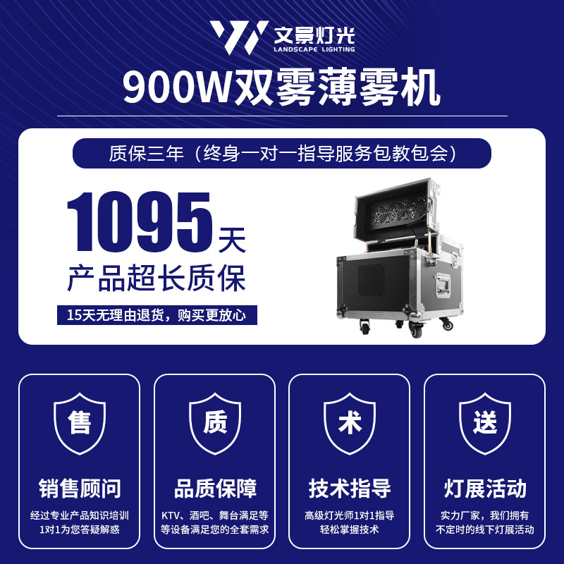 Wenjing 900W máquina de niebla doble 600W máquina de niebla Barra de boda escenario atmósfera props máquina de humo máquina de hielo seco