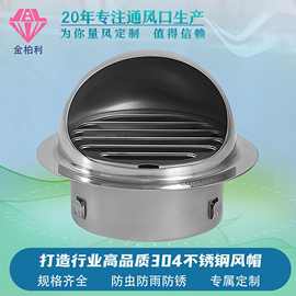 (不锈钢抛光)适配直径110mmPVC管道新风304不锈钢风帽风口新风