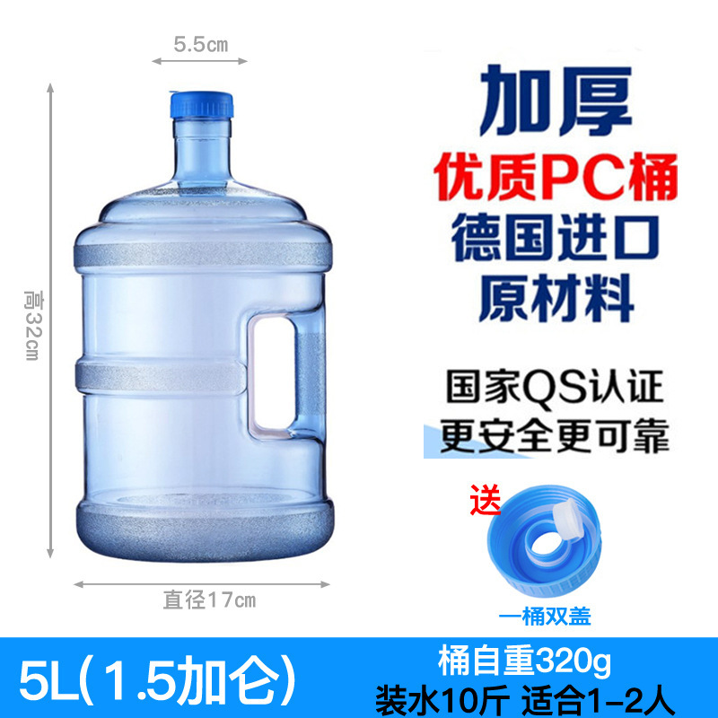 加厚PC食品级桶装纯净水桶车载家用便携饮水茶吧机桶18.9升螺旋盖|undefined