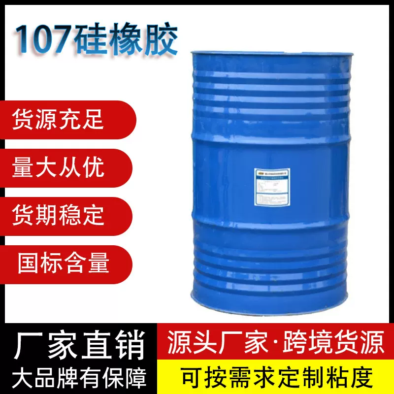 107硅橡胶 室温硫化硅胶 液体硅胶 107硅胶  5万粘度 50万粘度