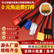 XT60H公母头一拖九多功能转接器连接线端子线束连接器定制加工厂