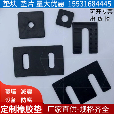 curtain Anticorrosive Rubber mats Stone Angle code Insulation pad Marble epdm Shim leather pad Glass washer