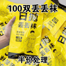 【包邮】100双一次性袜子男四季免洗防臭中筒袜子女旅行军训学生