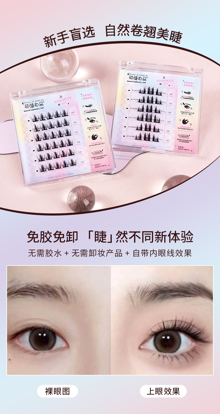Mengjie Shangpin self-adhesive Cat Spirit false eyelashes without glue, natural single cluster segmented comic Barbie beginner no need to remove eyelashes details Picture