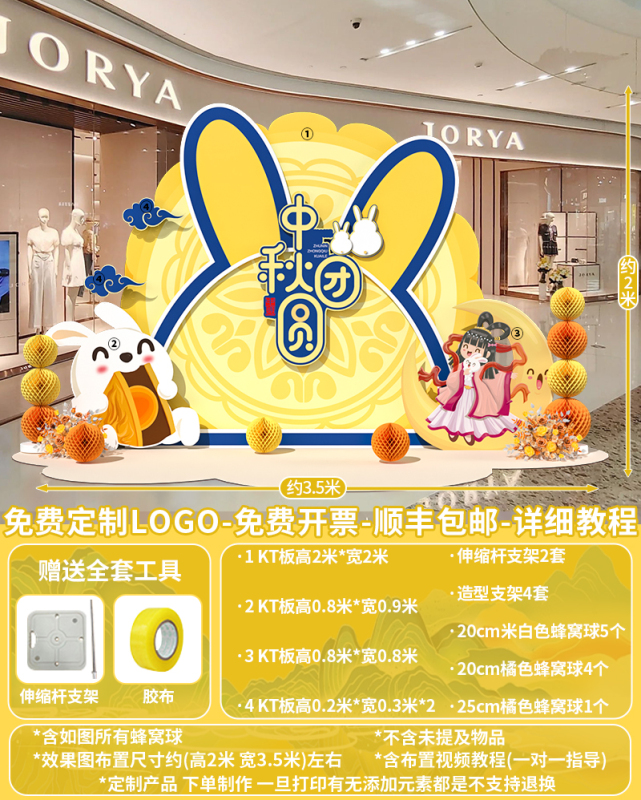 中秋节布置场景氛围公司商场主题活动装饰打卡气球美陈背景墙kt板|undefined