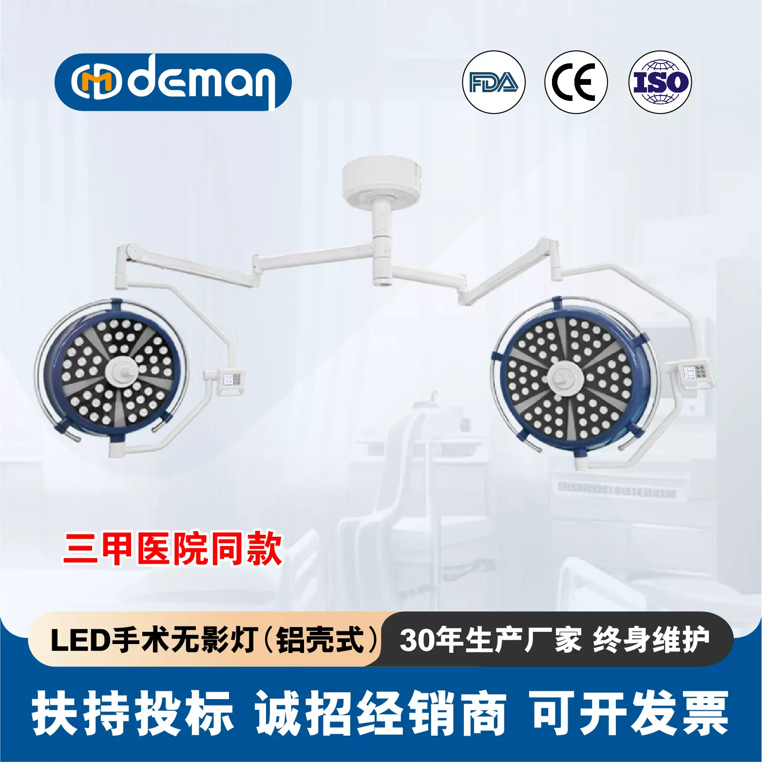 手术灯德曼医疗led铝壳无影灯手术室医用外科吊式子母手术无影灯
