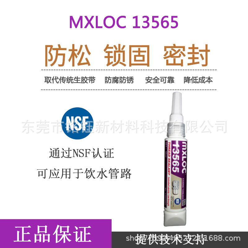 台湾北回13565 膏状螺纹胶 MXBON13565 粗牙螺纹密封剂 北回13565