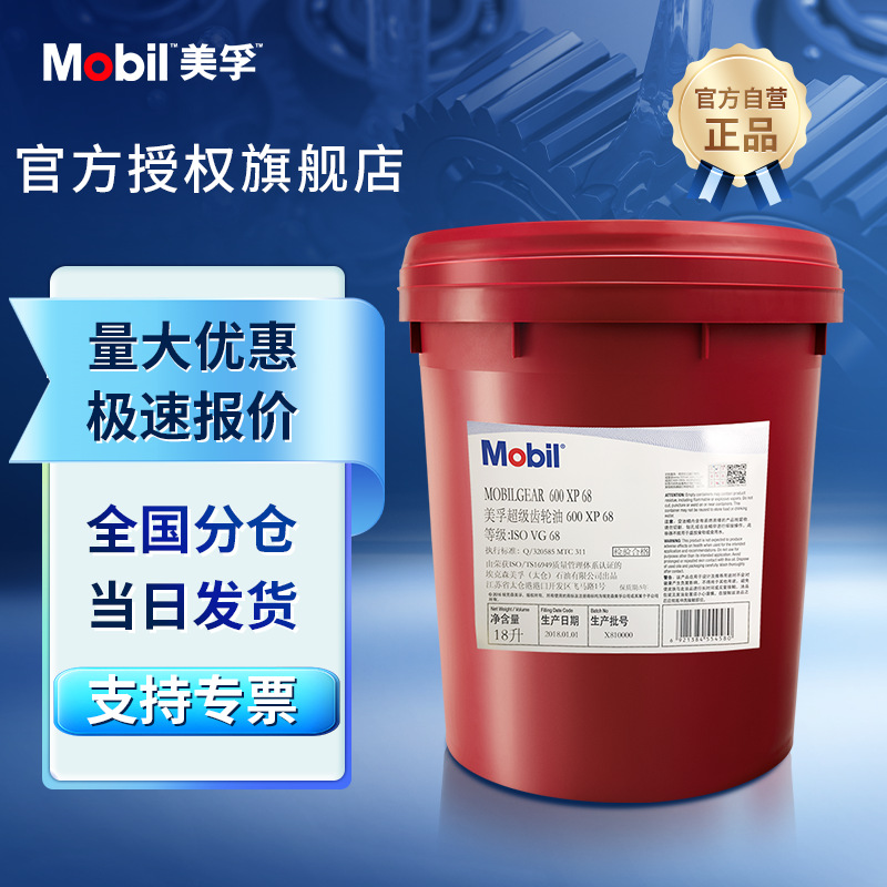 Mobil/美孚600XP68齿轮油工业船用齿轮油 原厂供应齿轮油正品保证